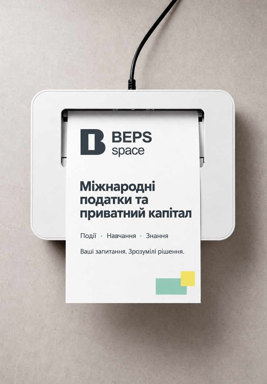 Принтер із матеріалами BEPS.space та фірмовим логотипом